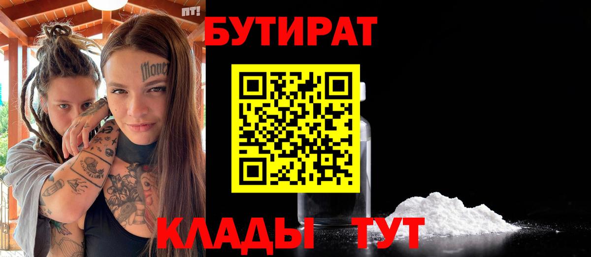 Гусиноозёрск  Бутират  Вход с VPN  Бутират буратино 