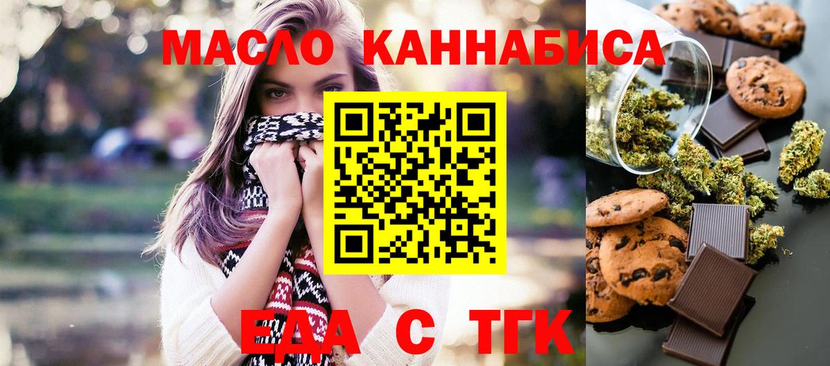 Печенье с ТГК марихуана  Вход с VPN  Гусиноозёрск 