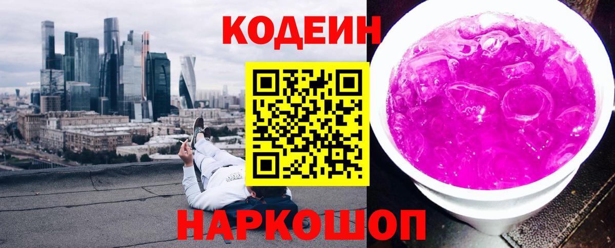 Codein Purple Drank Гусиноозёрск