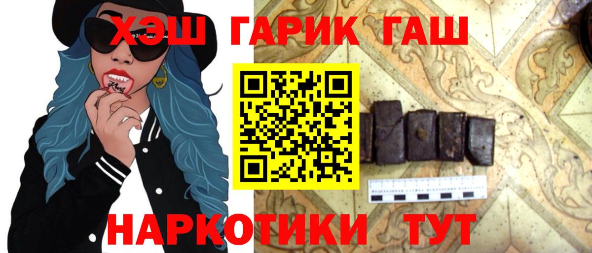 ГАШ хэш Гусиноозёрск