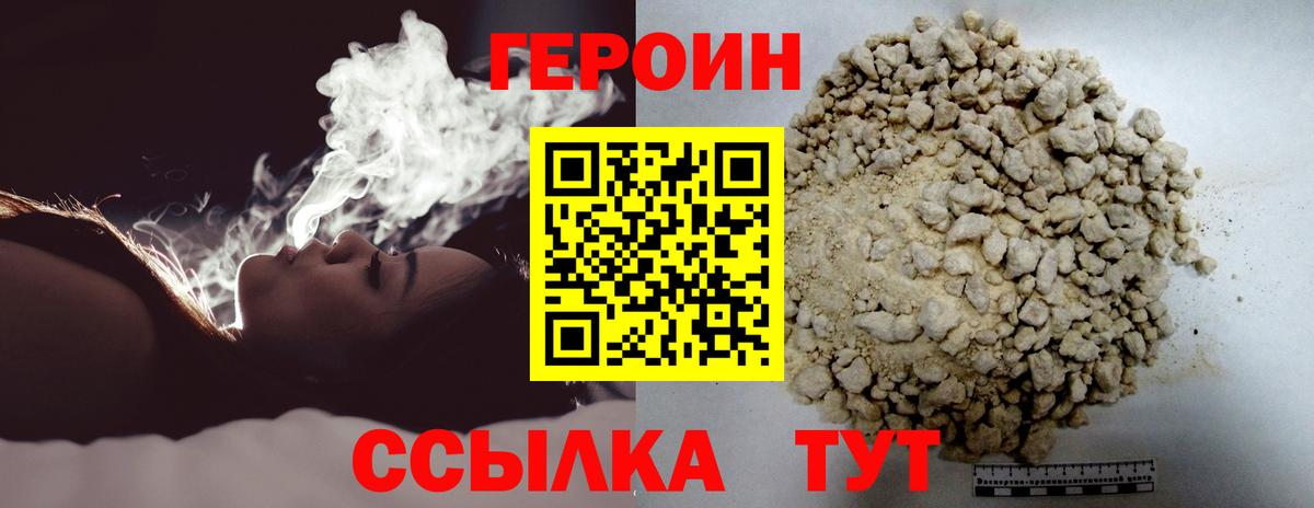 ГЕРОИН VHQ  Вход с VPN  Героин  Гусиноозёрск 