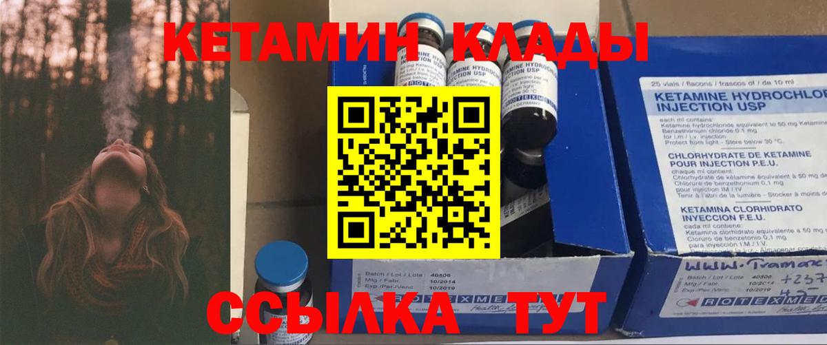 КЕТАМИН ketamine  Кетамин ketamine  Гусиноозёрск  Вход с VPN 